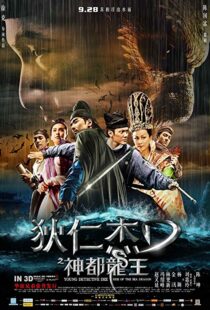 دانلود فیلم Young Detective Dee: Rise of the Sea Dragon 201310752-1623136298