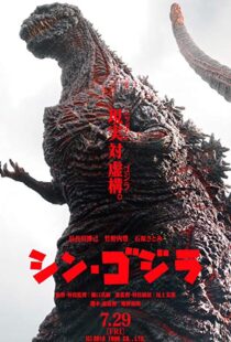 دانلود فیلم Shin Godzilla 201613377-265243266