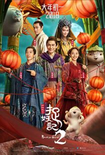 دانلود فیلم Monster Hunt 2 20187950-814322584