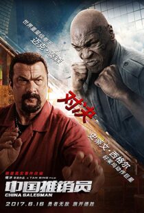 دانلود فیلم China Salesman 201713303-509638748