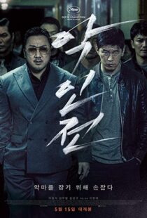 دانلود فیلم کره ای The Gangster, the Cop, the Devil 201910357-195172050