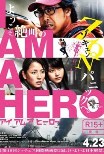 دانلود فیلم I Am a Hero 201516059-2020161150