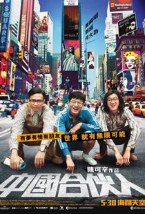 دانلود فیلم American Dreams in China 201340236-1021566505