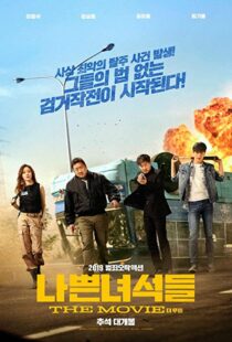 دانلود فیلم کره ای The Bad Guys: The Movie 201945818-821651611