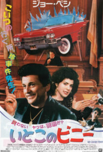 دانلود فیلم My Cousin Vinny 199250016-271626272