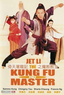 دانلود فیلم Kung Fu Cult Master 199354418-920033554