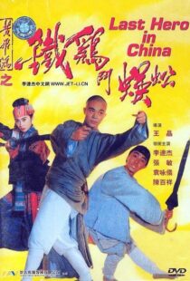 دانلود فیلم Last Hero in China 199354405-638046792