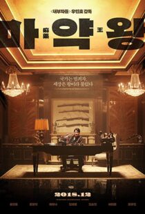 دانلود فیلم The Drug King 201856594-1735890148