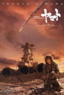 دانلود فیلم Space Battleship Yamato 201056140-1415905596