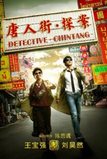 دانلود فیلم Detective Chinatown 201557698-434277922