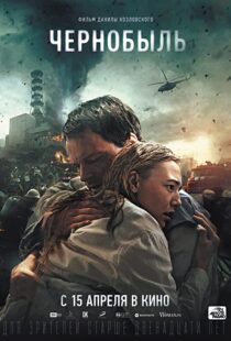 دانلود فیلم Chernobyl: Abyss 202177014-2062841667