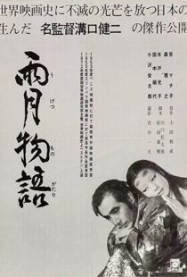 دانلود فیلم Ugetsu 195382140-1471568567