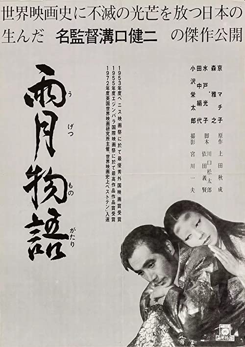 دانلود فیلم Ugetsu 1953