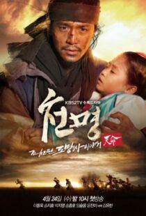 دانلود سریال کره ای The Fugitive of Joseon (Mandate of Heaven)88944-913421917