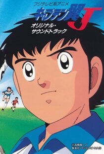 دانلود انیمه Captain Tsubasa 198389549-1350249514