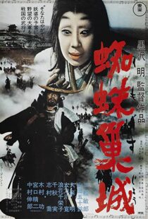 دانلود فیلم Throne of Blood 195791455-1166185511