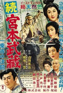 دانلود فیلم Samurai II: Duel at Ichijoji Temple 195591766-1708311214