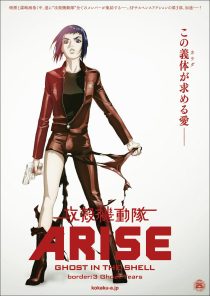 دانلود انیمه Ghost in the Shell Arise: Border 3 – Ghost Tears 2014100401-2072943309