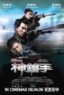 دانلود فیلم The Sniper 200993102-1012192830