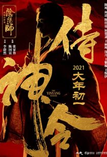 دانلود فیلم The Yinyang Master 202199651-2000616976