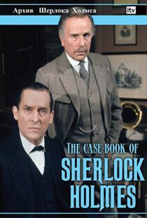 دانلود سریال The Case-Book of Sherlock Holmes98187-207262868