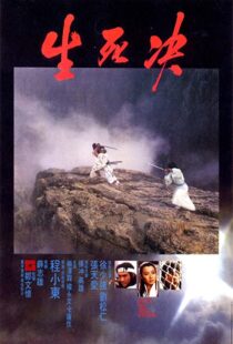 دانلود فیلم Duel to the Death 198392659-559716722