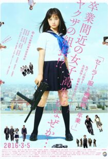 دانلود فیلم Sailor Suit and Machine Gun: Graduation 2016110260-1909176197