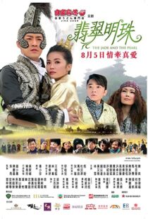 دانلود فیلم The Jade and the Pearl 2010103736-367061612