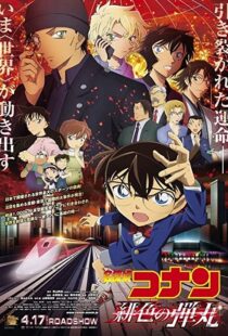 دانلود انیمه Detective Conan: The Scarlet Bullet 2021106433-782329667