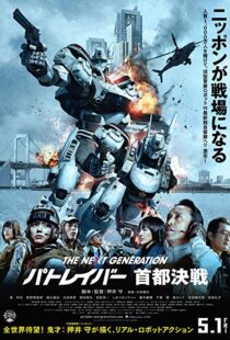 دانلود فیلم The Next Generation Patoreibâ: Shuto kessen 2015108637-171623109