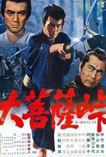 دانلود فیلم The Sword of Doom 1966111447-1389718135