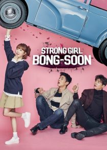 دانلود سریال کره ای Strong Girl Bong-soon85472-1185660687