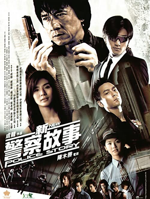 دانلود فیلم New Police Story 2004