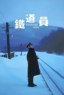 دانلود فیلم Railroad Man 199933633-85487289