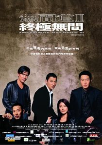 دانلود فیلم Infernal Affairs III 200333076-1165267215