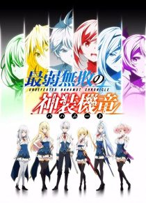 دانلود انیمه Undefeated Bahamut Chronicle235070-1971544206