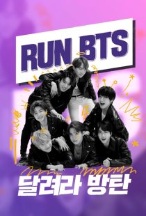 دانلود سریال کره‌ای Run BTS!319085-1592574027