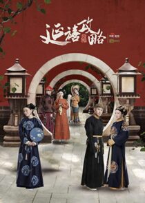 دانلود سریال Story of Yanxi Palace324124-2055161942