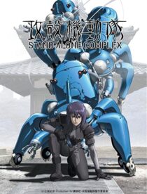 دانلود انیمه Ghost in the Shell: Stand Alone Complex85342-181282983