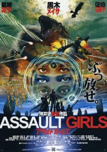 دانلود فیلم Assault Girls 2009352773-398501463