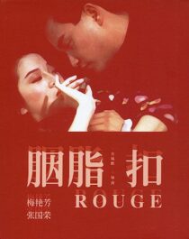 دانلود فیلم Rouge 1987352824-257275678