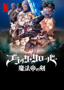 دانلود انیمه Black Clover: Sword of the Wizard King 2023366241-970807285