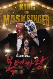 دانلود برنامه کره‌ای King of Masked Singer370556-1125967392