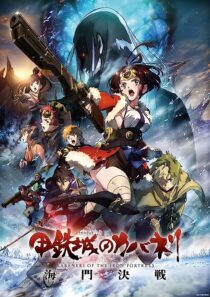 دانلود انیمه Kabaneri of the Iron Fortress: The Battle of Unato 2019368837-27751463