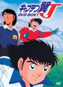 دانلود انیمه Captain Tsubasa J 1994377361-1452016897