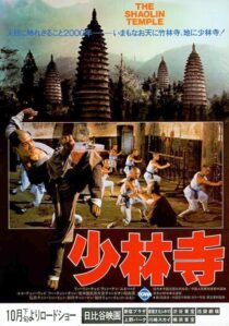 دانلود فیلم Shaolin Temple 1982376970-1094254428