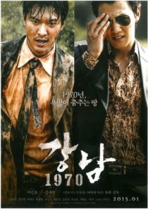 دانلود فیلم کره‌ای Gangnam 1970 2015377877-1744885652