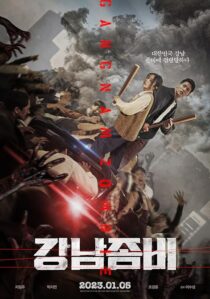 دانلود فیلم کره‌ای Gangnam Zombie 2023387864-1913927067