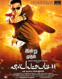 دانلود فیلم هندی Vishwaroopam 2 2018383750-1590922643