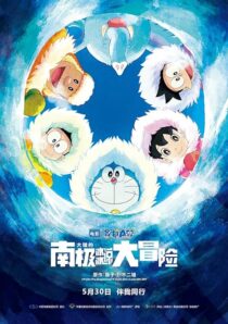 دانلود انیمه Doraemon: Great Adventure in the Antarctic Kachi Kochi 2017390592-2042594961